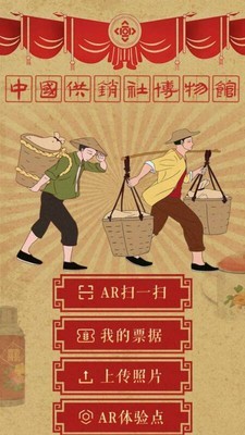 供销社博物馆截图4