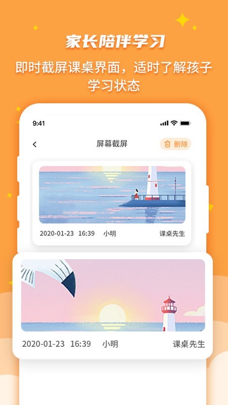 优智多家长端截图1