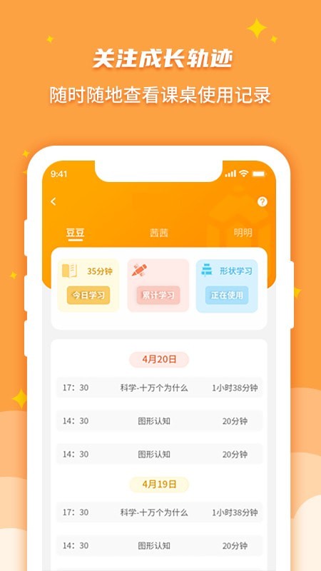 优智多家长端截图5