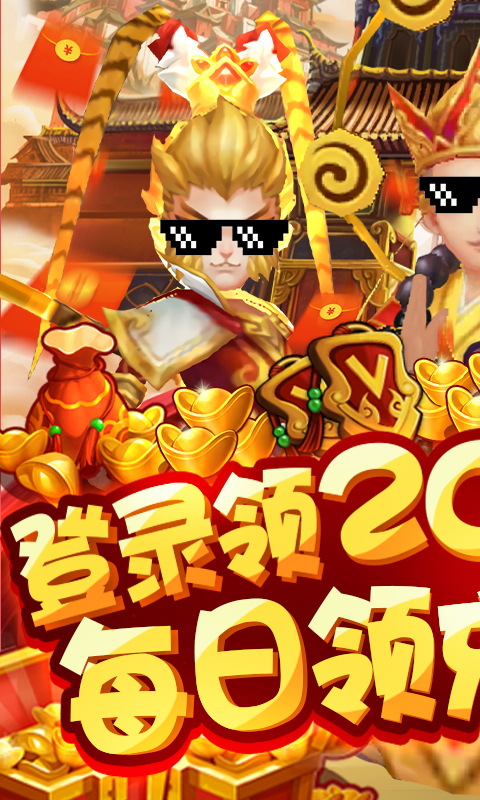 梦幻仙道-送GM千充 6.2截图1