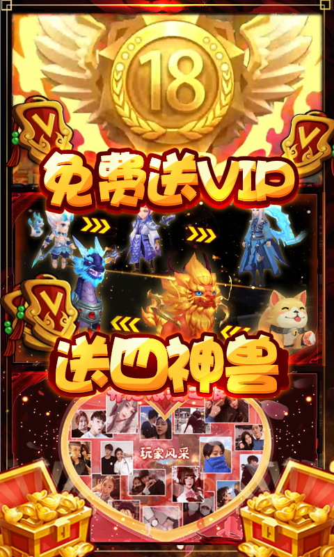 梦幻仙道-送GM千充 6.2截图4