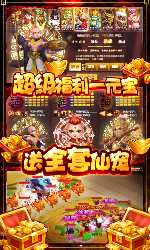 梦幻仙道-送GM千充 6.2截图5