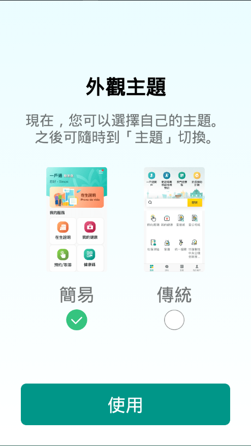 澳门公共服务一户通截图1