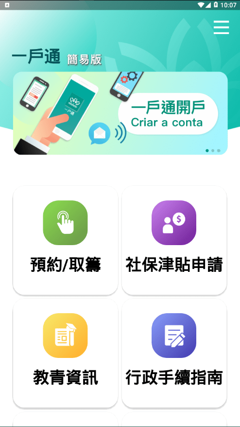 澳门公共服务一户通截图2