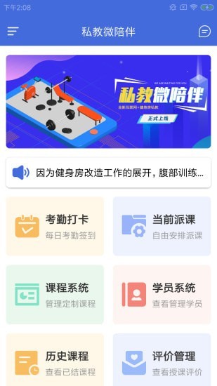 私教微陪伴截图1