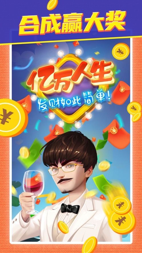 亿万人生无限金币版 1.1截图1