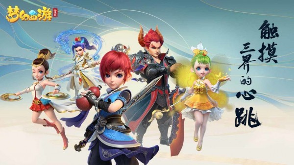 梦幻西游三维版 1.246.0截图1 梦幻西游三维版 1.246.0截图1