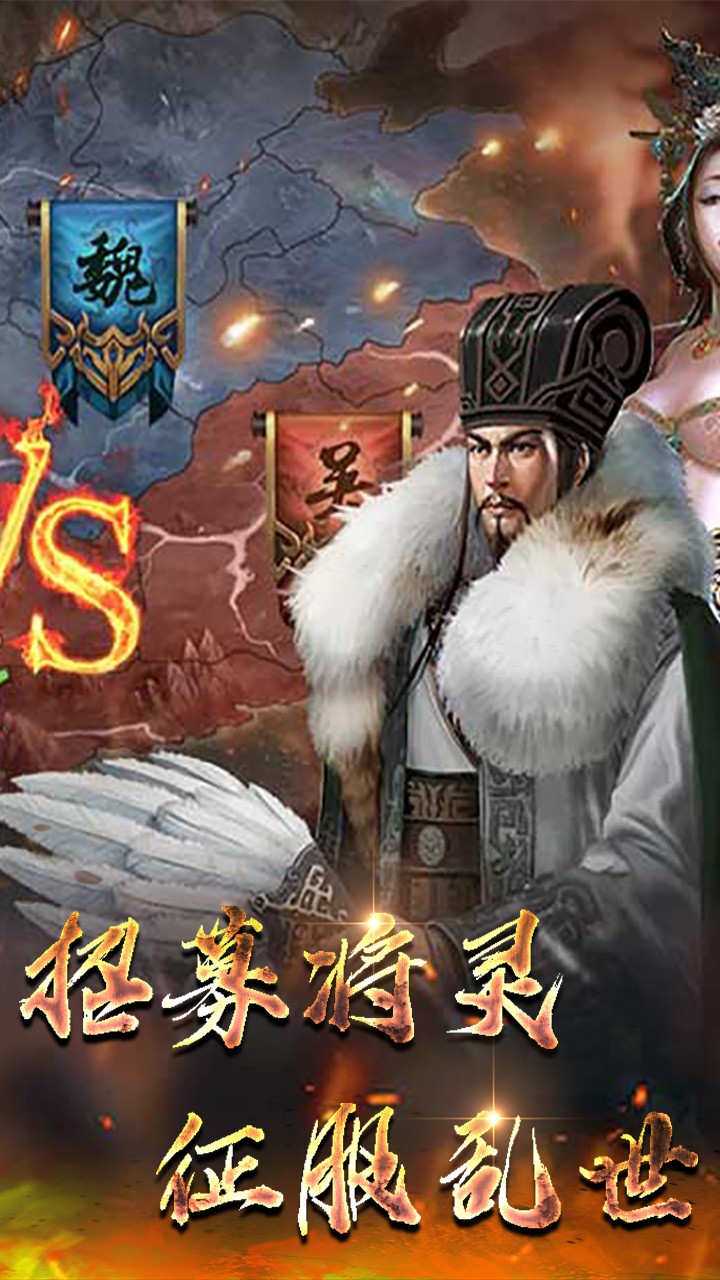 三国计（烽鼓不息） 1.0截图1