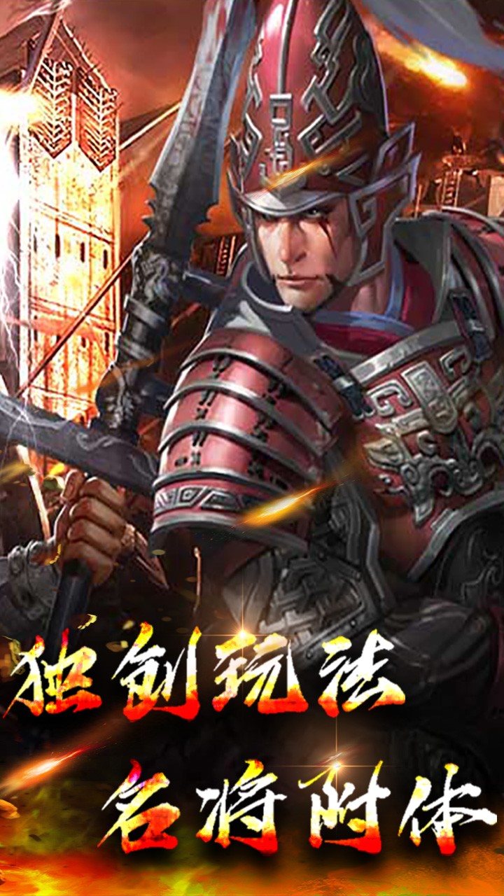 三国计（烽鼓不息） 1.0截图2