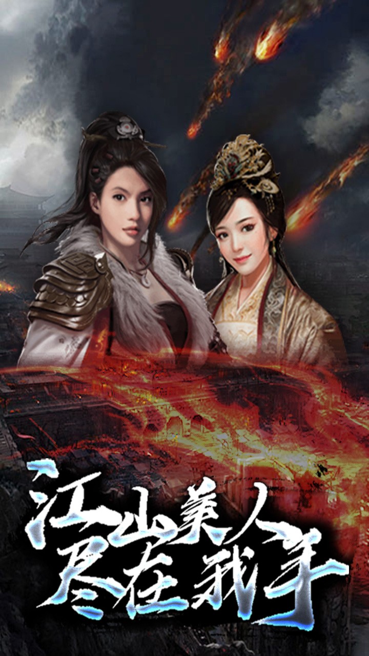 三国计（烽鼓不息） 1.0截图4