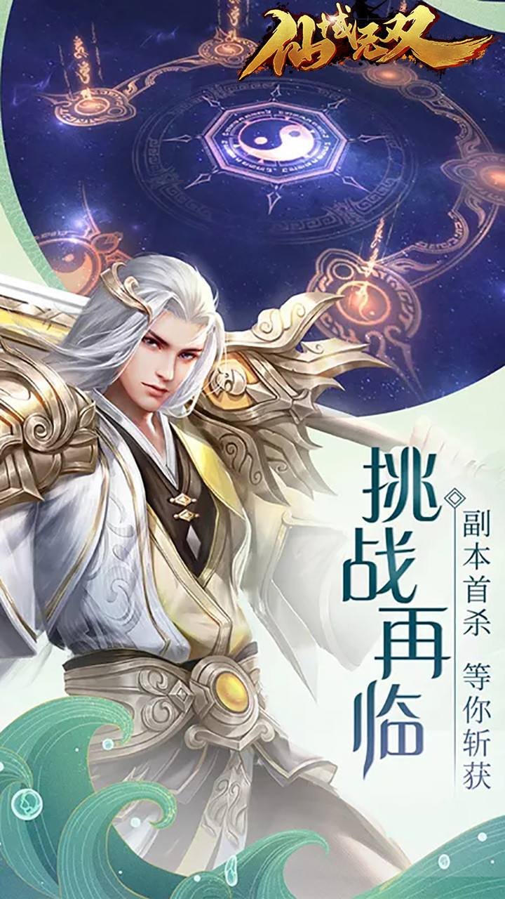 仙域无双（送千元充值） 1.1.11截图3