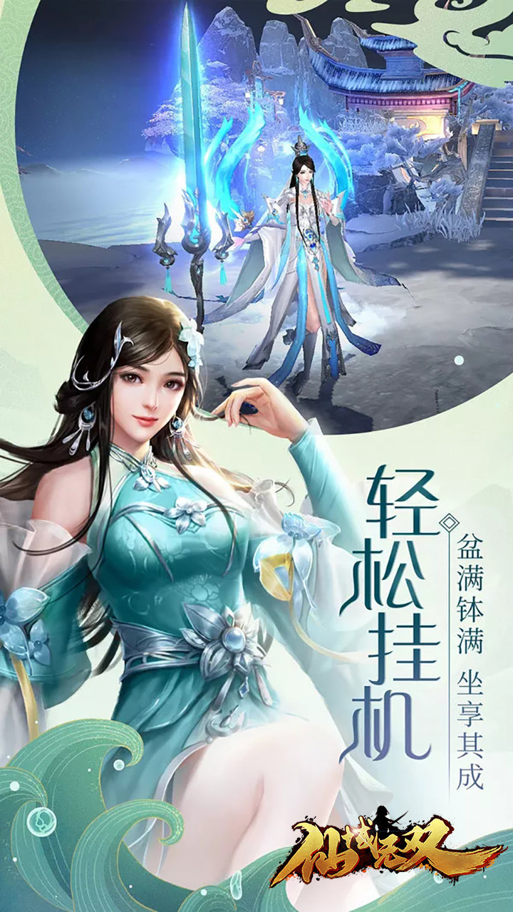 仙域无双（送千元充值） 1.1.11截图4