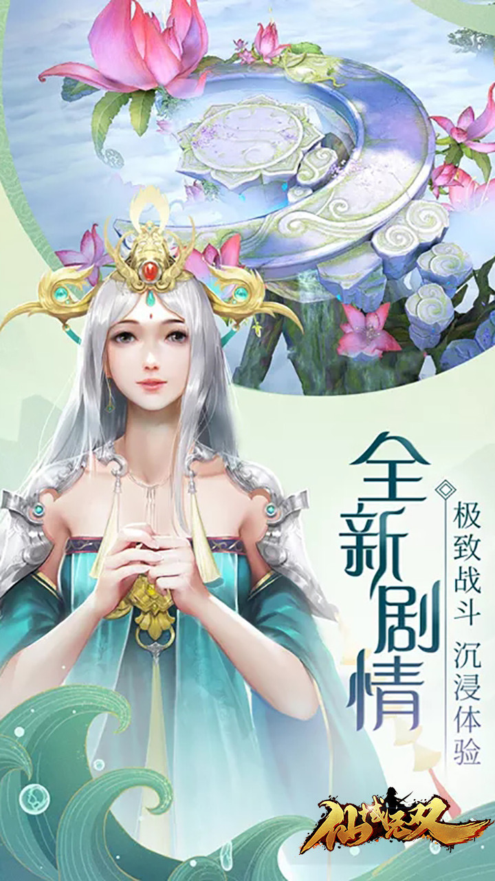 仙域无双（送千元充值） 1.1.11截图5