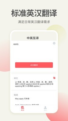 英语口语翻译截图1 英语口语翻译截图1