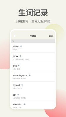 英语口语翻译截图3 英语口语翻译截图3