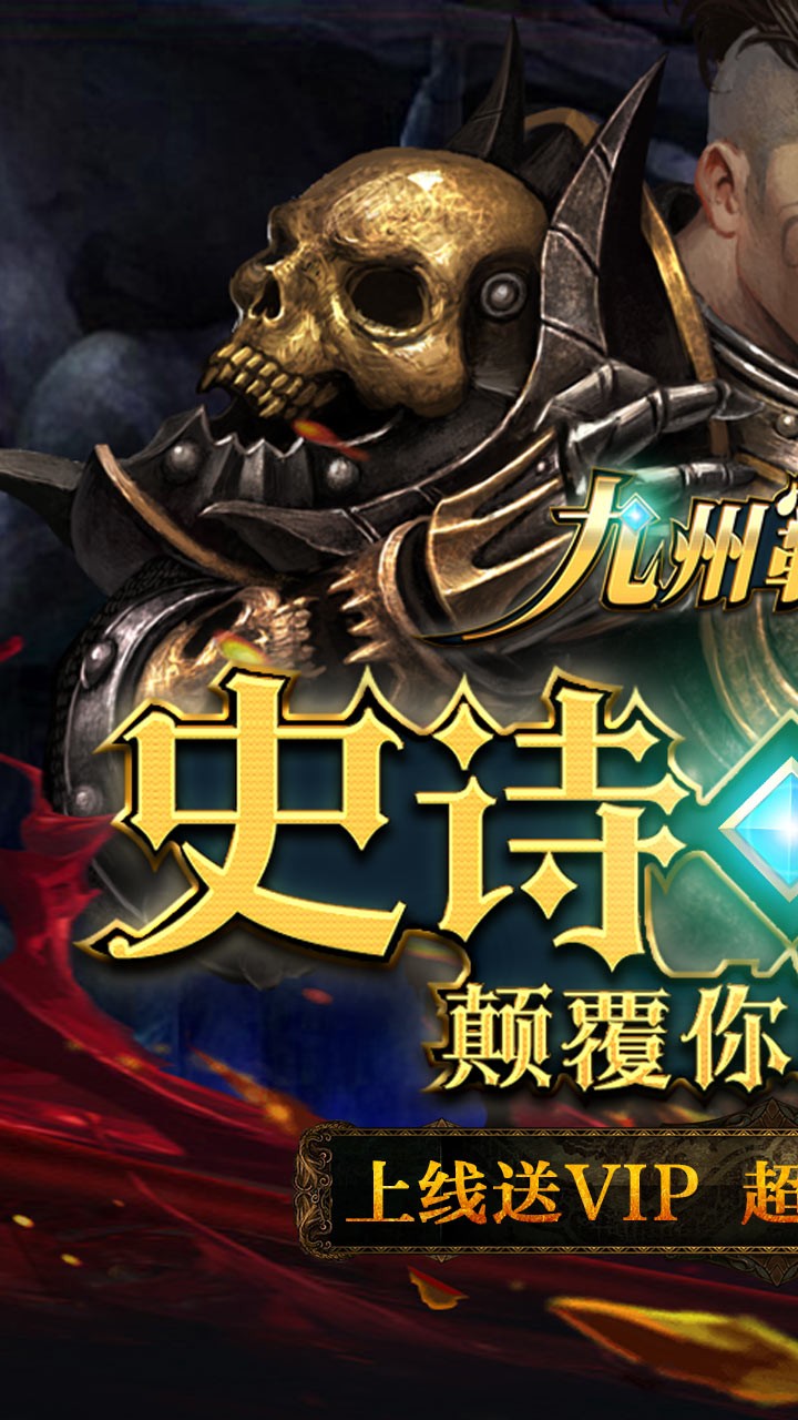 九州霸业（在线送V）截图1