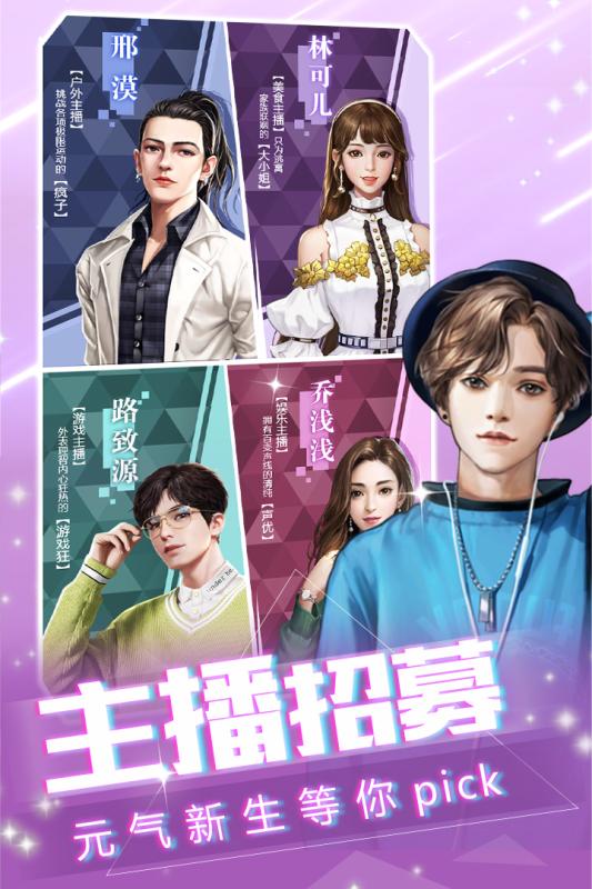 主播计划 v1.0.04.04 安卓版截图1