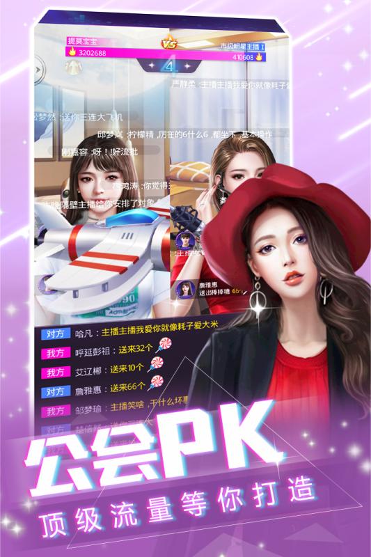 主播计划 v1.0.04.04 安卓版截图3