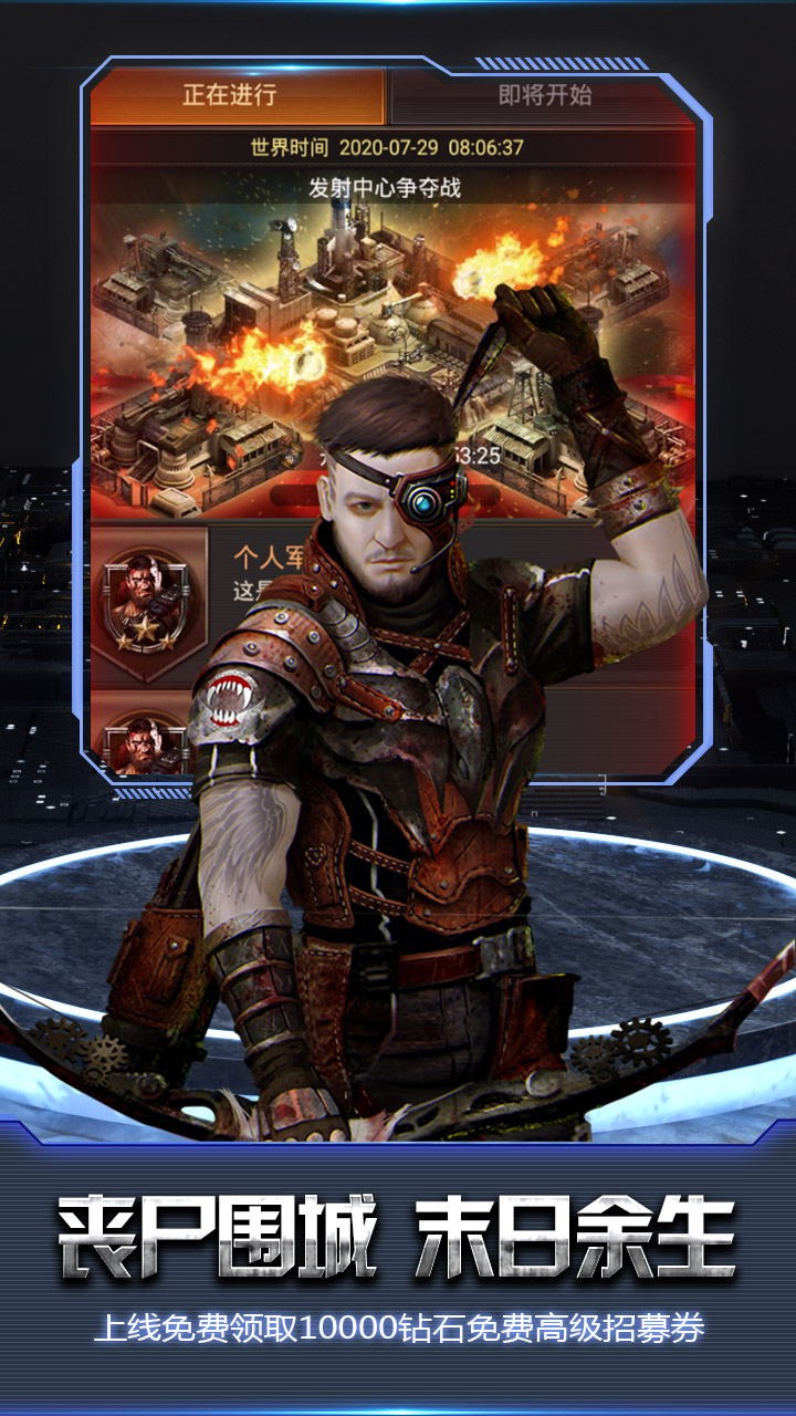 战神（丧尸攻城） 1.250.087截图1