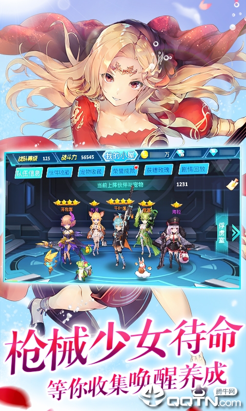 兵器少女 v1.0.8 安卓版截图2