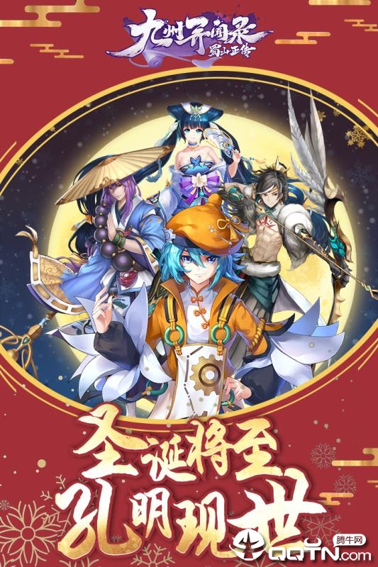 蜀山正传 v1.0.14.0 安卓版截图1