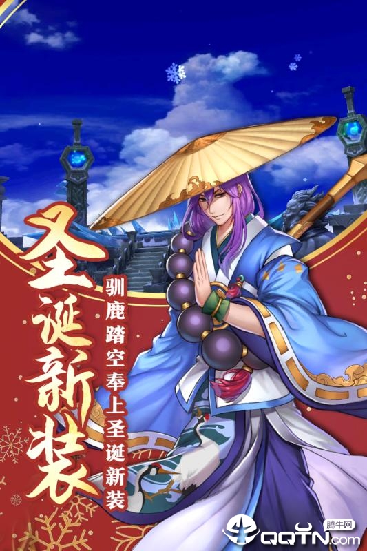 蜀山正传 v1.0.14.0 安卓版截图2