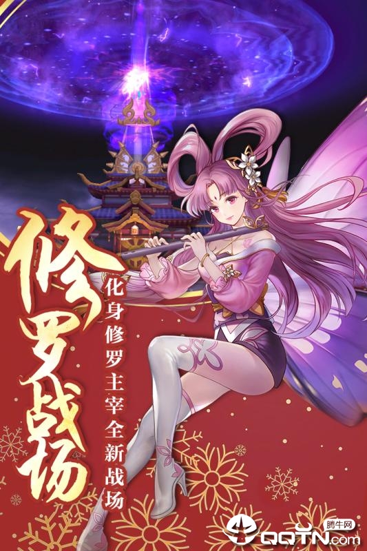 蜀山正传 v1.0.14.0 安卓版截图4