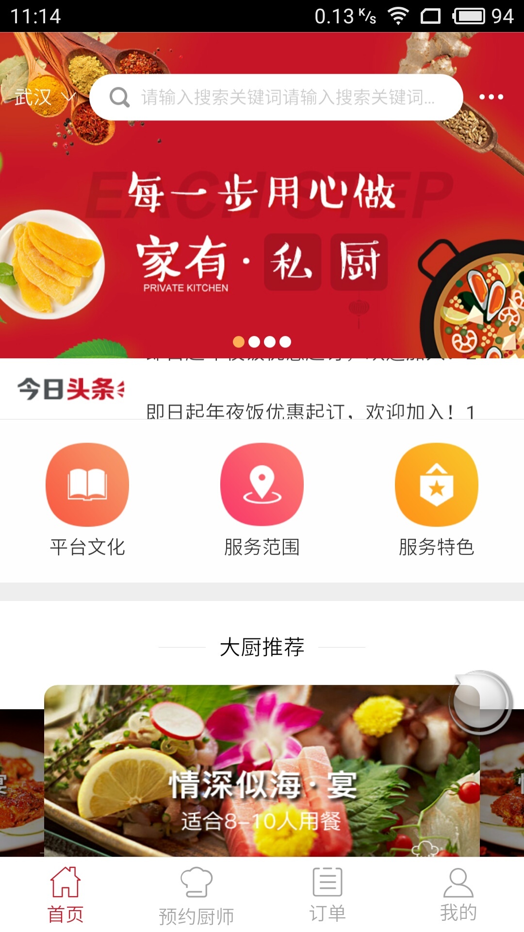 家有私厨截图1 家有私厨截图1