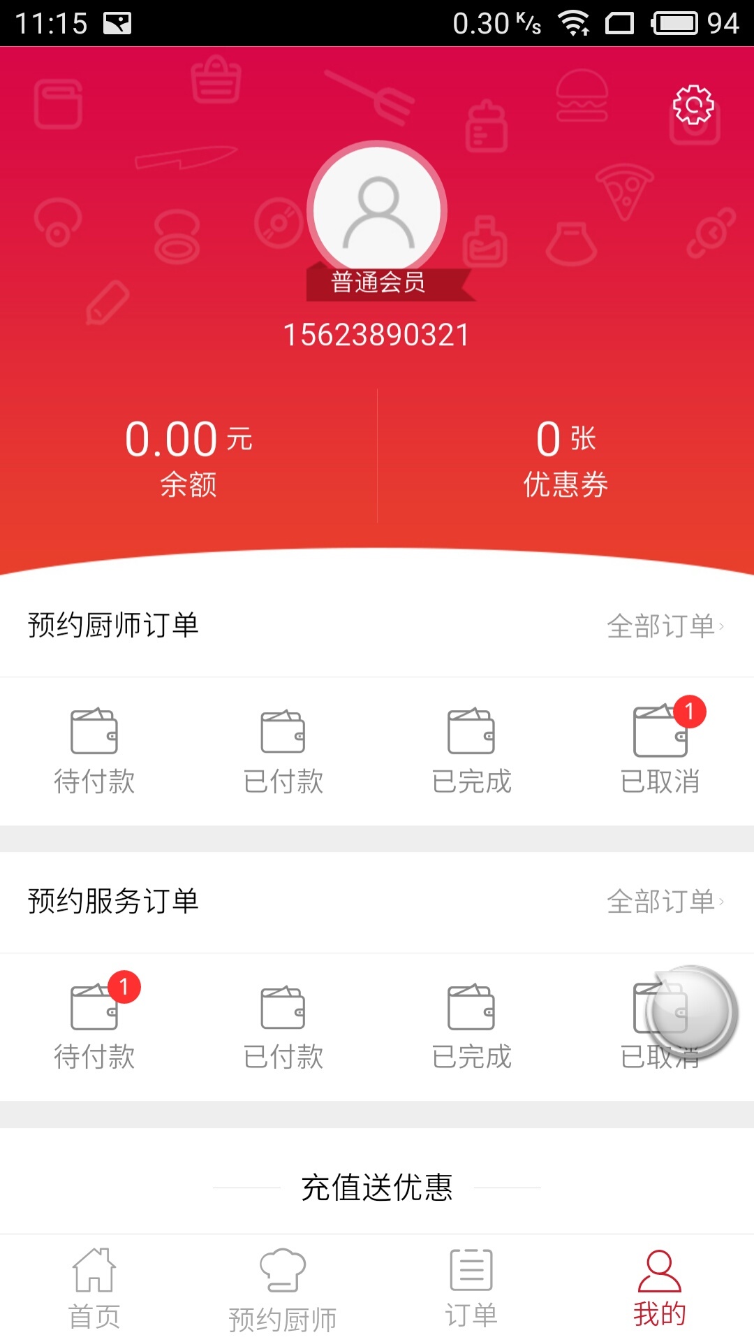 家有私厨截图3 家有私厨截图3