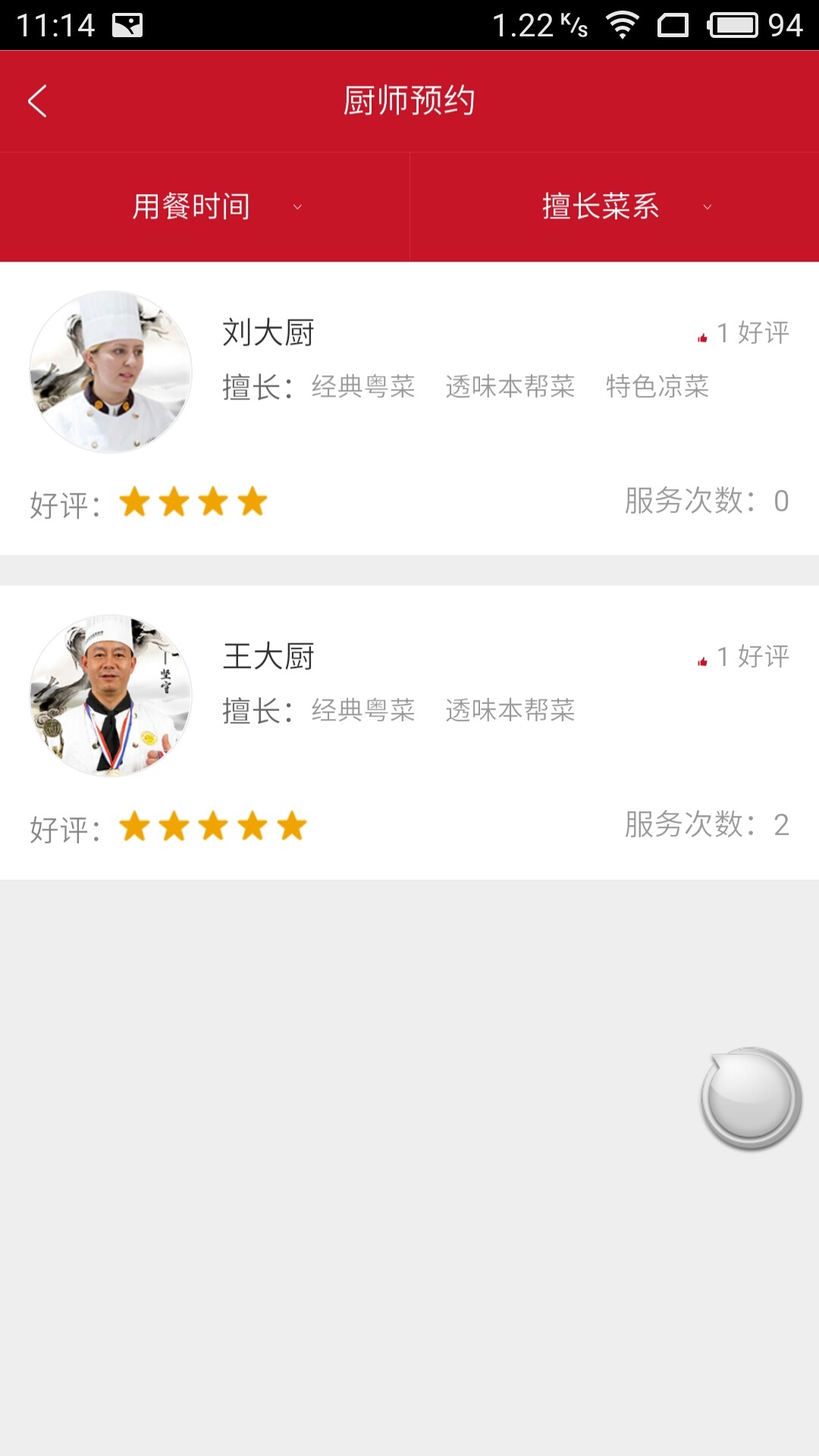 家有私厨截图4 家有私厨截图4