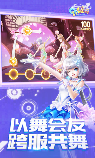 qq炫舞手游公测版下载 v1.2.11 安卓版截图2 qq炫舞手游公测版下载 v1.2.11 安卓版截图2