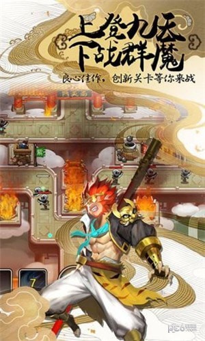 塔防西游记九游版 1.8.10截图2 塔防西游记九游版 1.8.10截图2