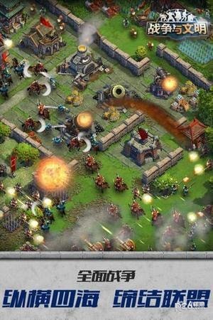 战争与文明草花版 1.5.0截图1 战争与文明草花版 1.5.0截图1