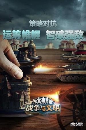 战争与文明草花版 1.5.0截图2 战争与文明草花版 1.5.0截图2