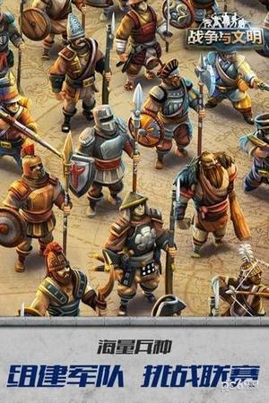 战争与文明草花版 1.5.0截图3 战争与文明草花版 1.5.0截图3