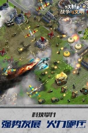战争与文明草花版 1.5.0截图4 战争与文明草花版 1.5.0截图4