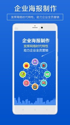 企业海报制作截图1