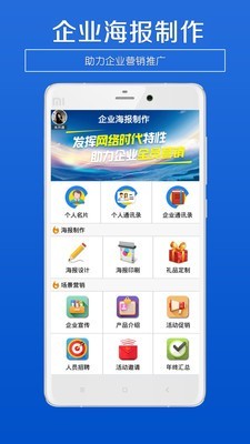 企业海报制作截图2