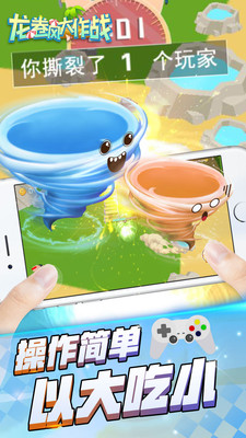 龙卷风大作战3D v1.0 安卓版截图1 龙卷风大作战3D v1.0 安卓版截图1