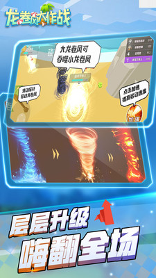 龙卷风大作战3D v1.0 安卓版截图2 龙卷风大作战3D v1.0 安卓版截图2