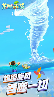 龙卷风大作战3D v1.0 安卓版截图3 龙卷风大作战3D v1.0 安卓版截图3