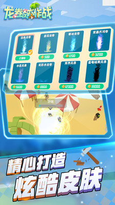 龙卷风大作战3D v1.0 安卓版截图4 龙卷风大作战3D v1.0 安卓版截图4