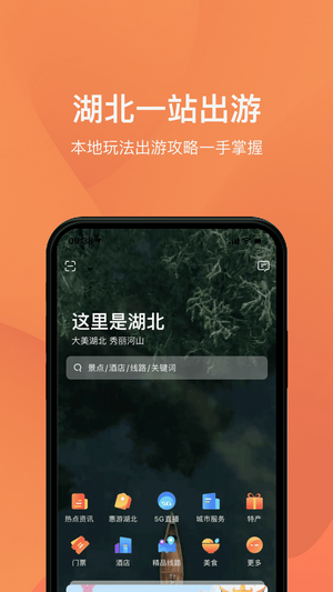 游湖北截图2