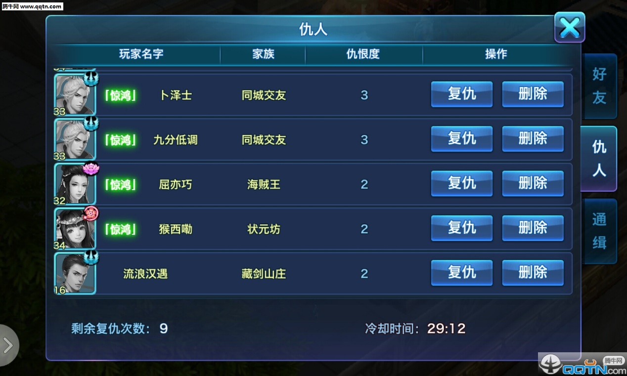 腾讯剑侠情缘破解版免费下载 v1.7.1 最新版截图1