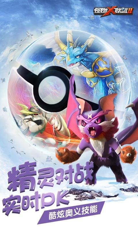 怪物X联盟2破解版下载 v1.2.0 内购版截图3