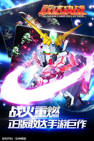 敢达决战内购破解版 v1.0.0截图2