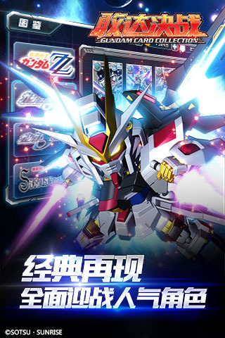 敢达决战内购破解版 v1.0.0截图4