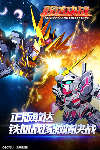 敢达决战内购破解版 v1.0.0截图5