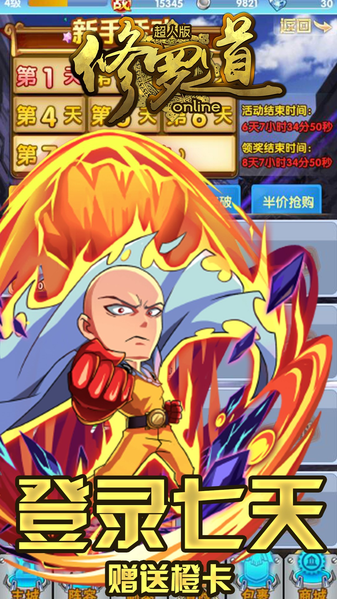 修罗道Online(超人版) 1.2.0截图1 修罗道Online(超人版) 1.2.0截图1