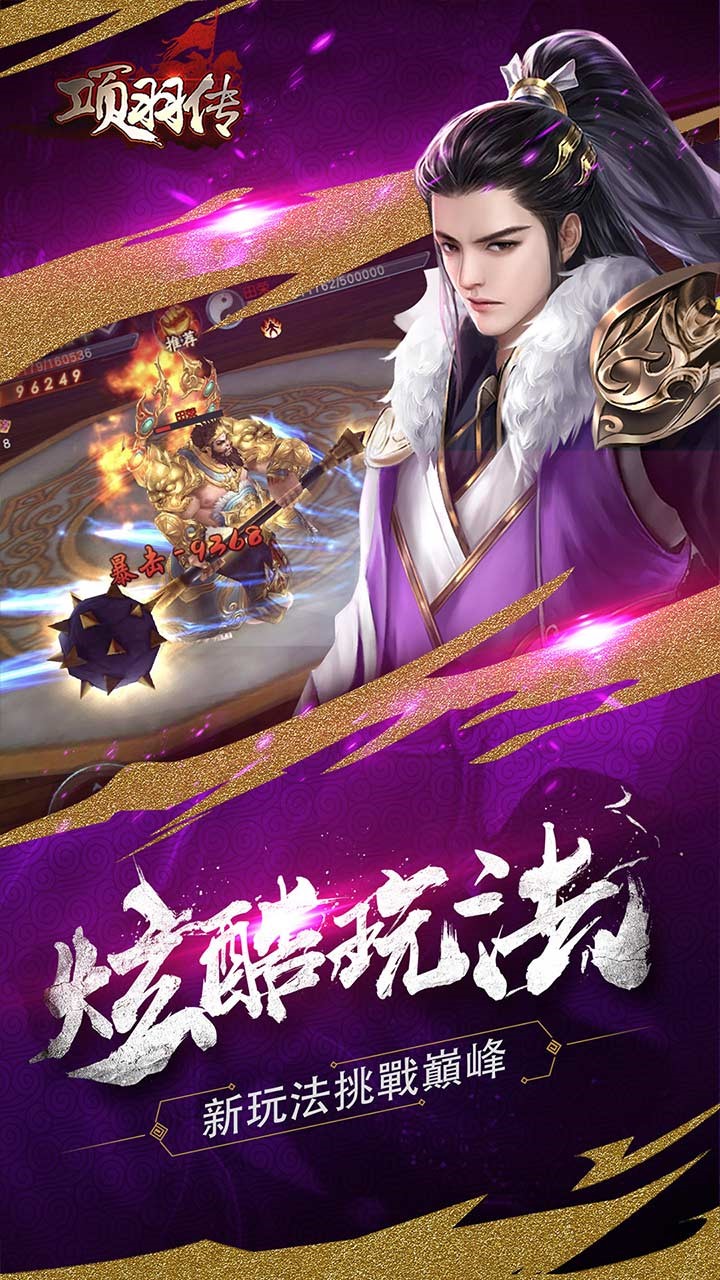 项羽传（极度高返）截图3